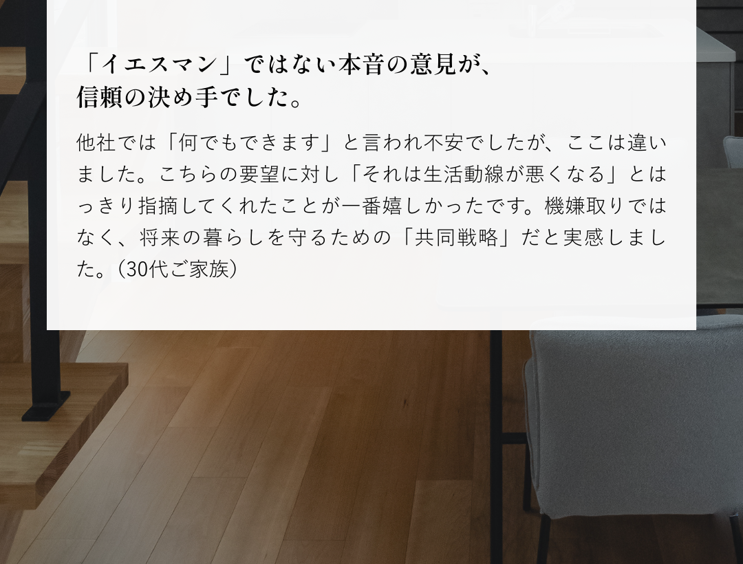 「こうすれば良かった」を ０“ゼロ”にする設計士と本音で話す 家づくり作戦会議：参加者の声