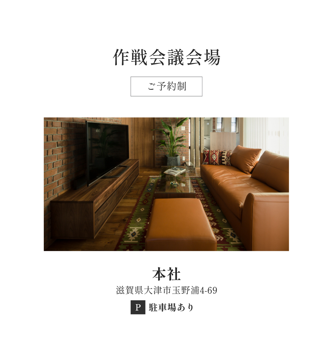 「こうすれば良かった」を ０“ゼロ”にする設計士と本音で話す 家づくり作戦会議：会場