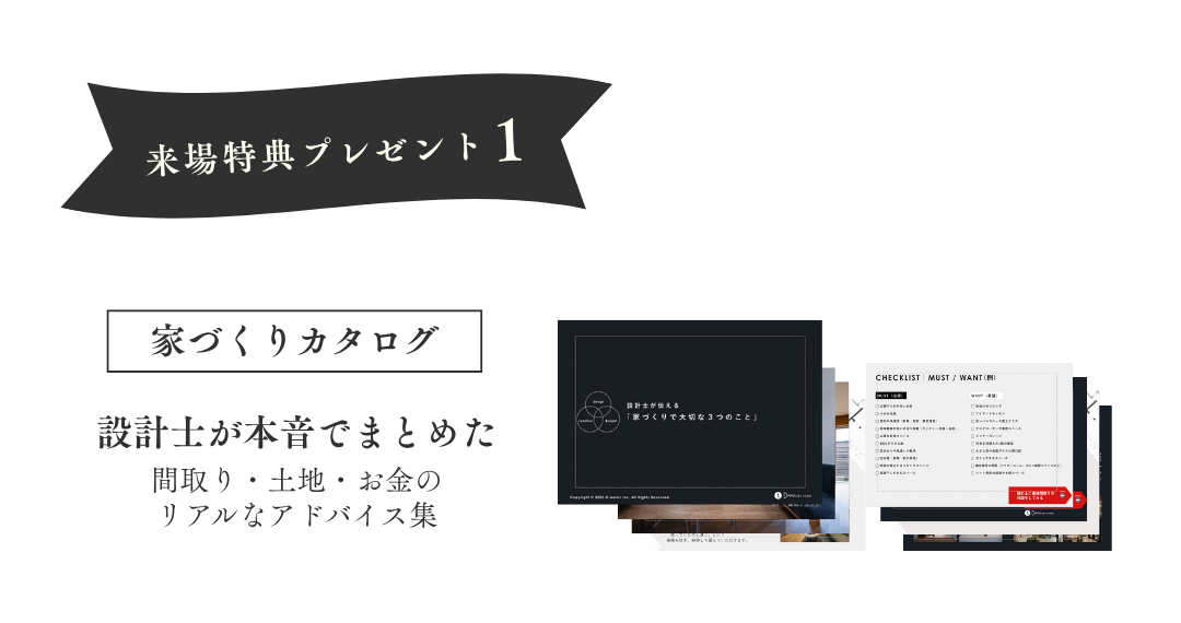 大津宿泊体験モデルハウス｜来場特典プレゼント１