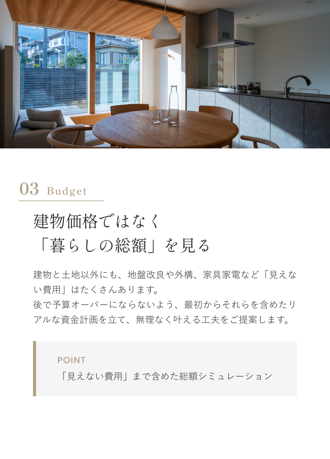 「こうすれば良かった」を ０“ゼロ”にする設計士と本音で話す 家づくり作戦会議：作戦会議でやること３