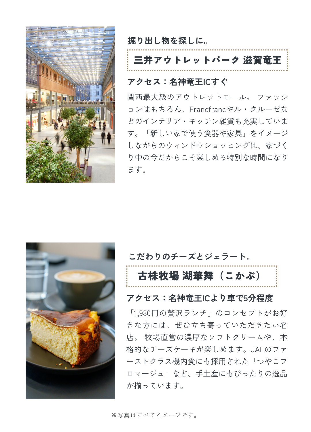 竜王町の周辺観光スポット。三井アウトレットパーク滋賀竜王と古株牧場湖華舞（こかぶ）のチーズケーキ紹介