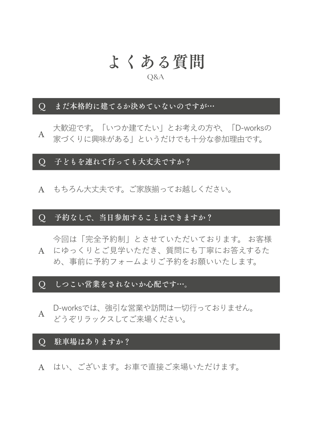 モデルハウス見学会に関するよくある質問（FAQ）。子供連れでの参加、予約の有無、勧誘についてなど、来場前の不安を解消するQ&A一覧。