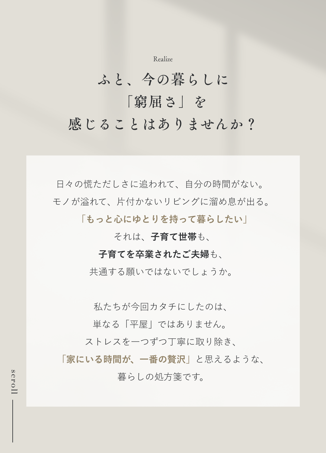 ふと今の暮らしに窮屈さを感じることはありませんか？30代子育て世帯からセカンドライフ世代へのメッセージ