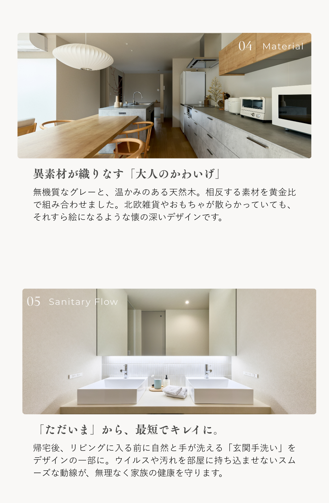 アレイズの設計思想。無機質なグレーのキッチンと天然木を組み合わせた「大人のかわいげ」デザイン。および帰宅後すぐに手が洗える「玄関手洗い」の造作洗面台と動線。