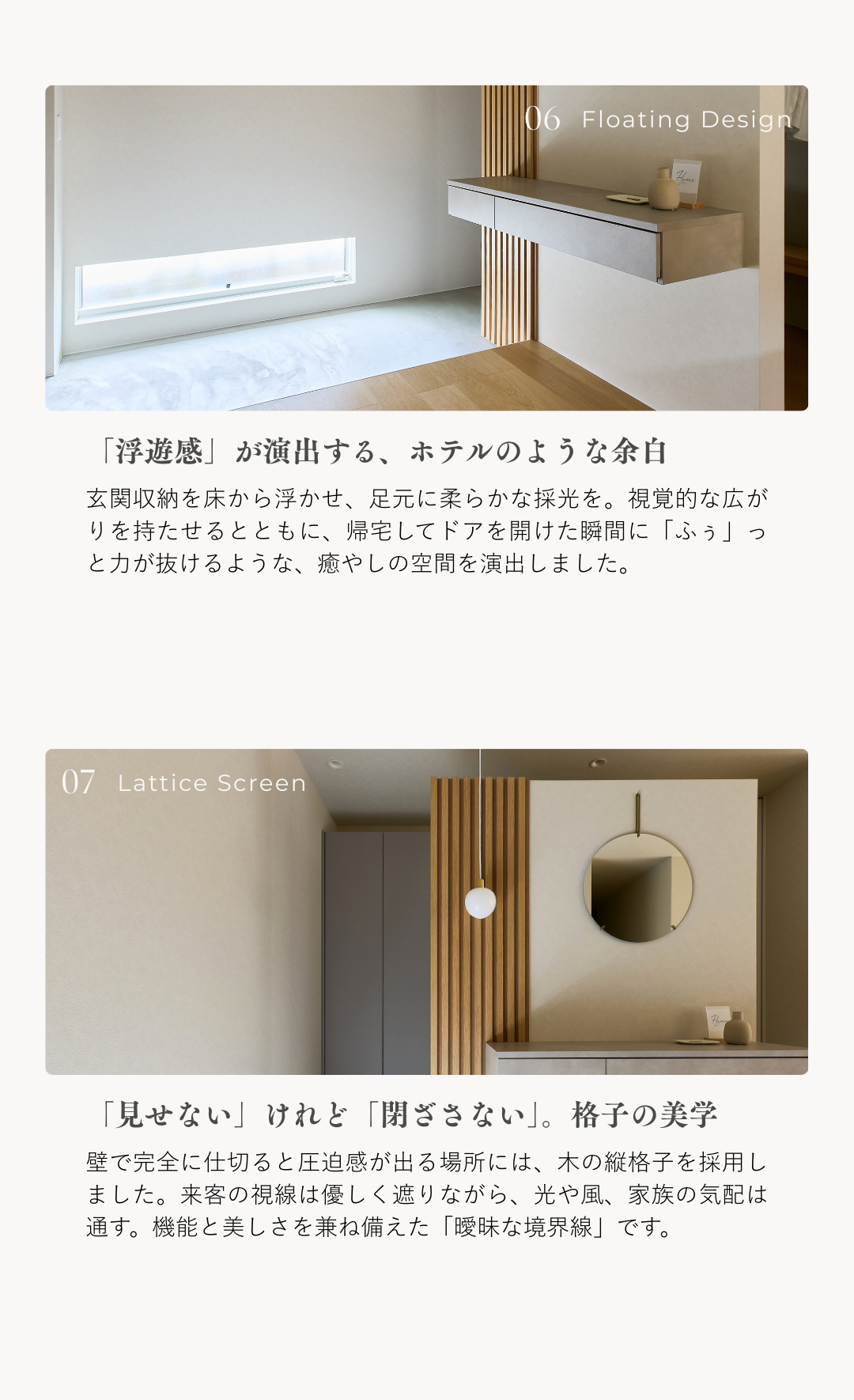 アレイズの設計思想。床から浮かせた玄関収納と間接照明による「浮遊感」の演出。および木の縦格子（ルーバー）で視線を遮りつつ気配を通す、機能的で美しい玄関ホールのデザイン。