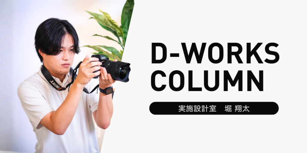 実施設計室　堀